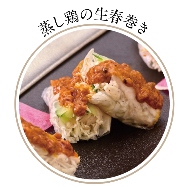 蒸し鶏の生春巻き