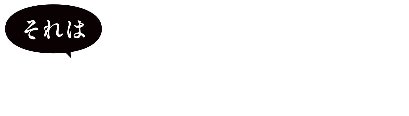 それは 豚肉を焼いたり、炊いたり。一つの鍋で、二つの旨さを楽しむ食べ方。