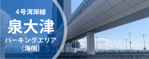 izumiotsuPA