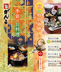 メニュー一覧 がんこフードサービス株式会社